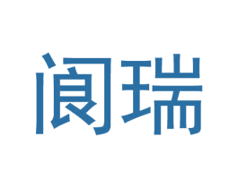 阆瑞 商标图样