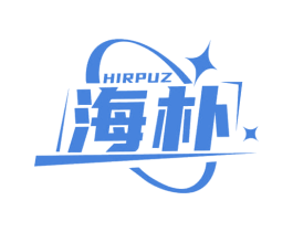 HIRPUZ 海朴 商标图样