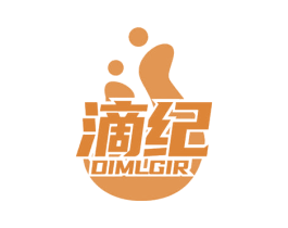 滴纪 DIMLGIR 商标图样