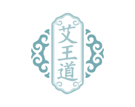 艾王道 商标图样