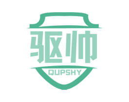 驱帅 QUPSHY 商标图样