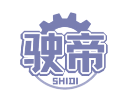 驶帝 商标图样