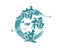 苗福道 商标图样