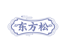 东方松 商标图样