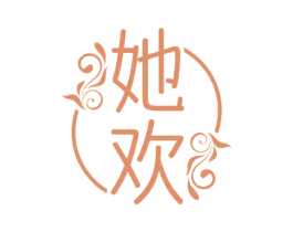 她欢 商标图样