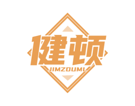 健顿 JIMZDUML 商标图样