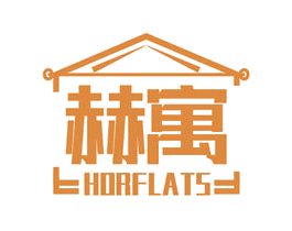 赫寓  HORFLATS 商标图样