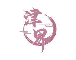 津界 商标图样