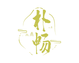 朴畅 商标图样
