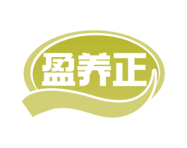 盈养正 商标图样