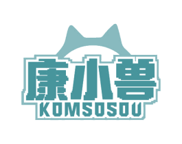康小兽 KOMSOSOU 商标图样