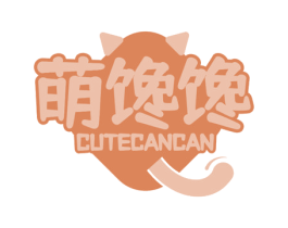 萌馋馋 CUTECANCAN 商标图样