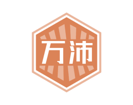万沛 商标图样