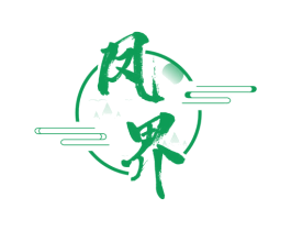 凤界 商标图样