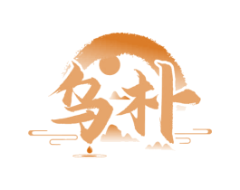乌朴 商标图样