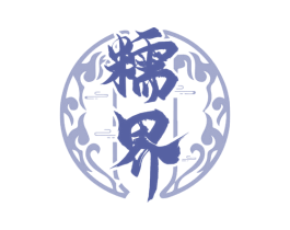 糯界 商标图样