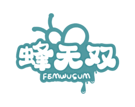 蜂无双 FEMWUSUM 商标图样