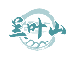 兰叶山 商标图样