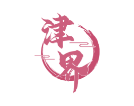 津界 商标图样