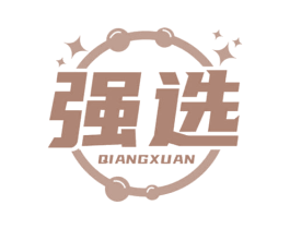 强选 商标图样