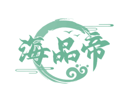 海品帝 商标图样