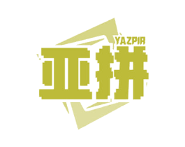 亚拼  YAZPIR 商标图样