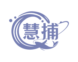 慧捕 商标图样