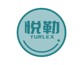 悦勒 YURLEX 商标图样