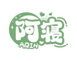 阿寝 商标图样