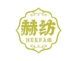 赫纺 HEKFAM 商标图样