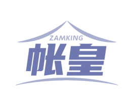 帐皇 ZAMKING 商标图样