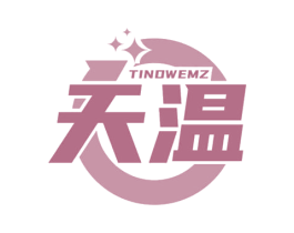 天温 TINDWEMZ 商标图样
