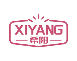 希阳 商标图样