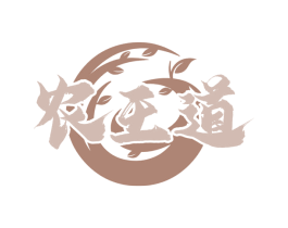 农王道 商标图样