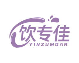 饮专佳 YINZUMGAR 商标图样