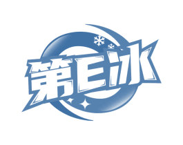 第E冰 商标图样