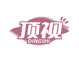 顶视 商标图样