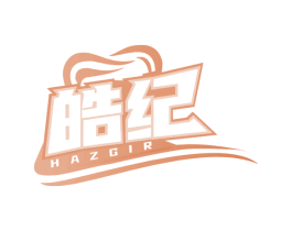 皓纪 HAZGIR 商标图样