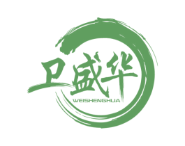 卫盛华 商标图样