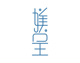 媄呈 商标图样