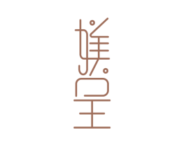 媄呈 商标图样