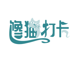 馋猫打卡 商标图样