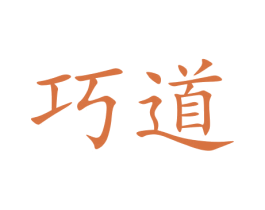 巧道 商标图样