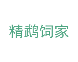 精鹉饲家 商标图样
