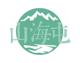 山海屯 商标图样