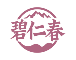 碧仁春 商标图样