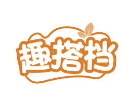 趣搭档 商标图样