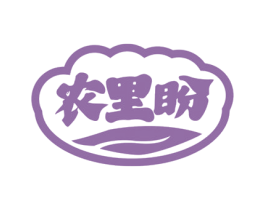 农里盼 商标图样