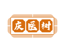 庆医树 商标图样