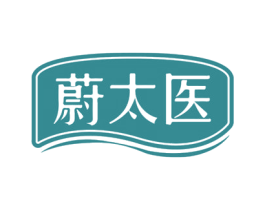 蔚太医 商标图样